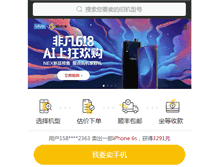 Tablet Screenshot of huishoubao.com